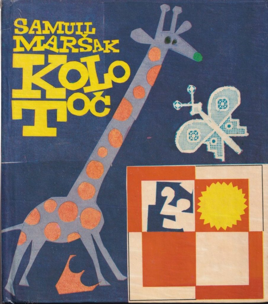 Obálka a jedna z ilustrácií  ku knihe Samuila Maršaka Kolotoč (Mladé letá, 1968). Autor využíva motív papier collé. Foto: archív autora