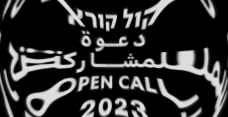 Open Call: Jerusalem Design Week 2023